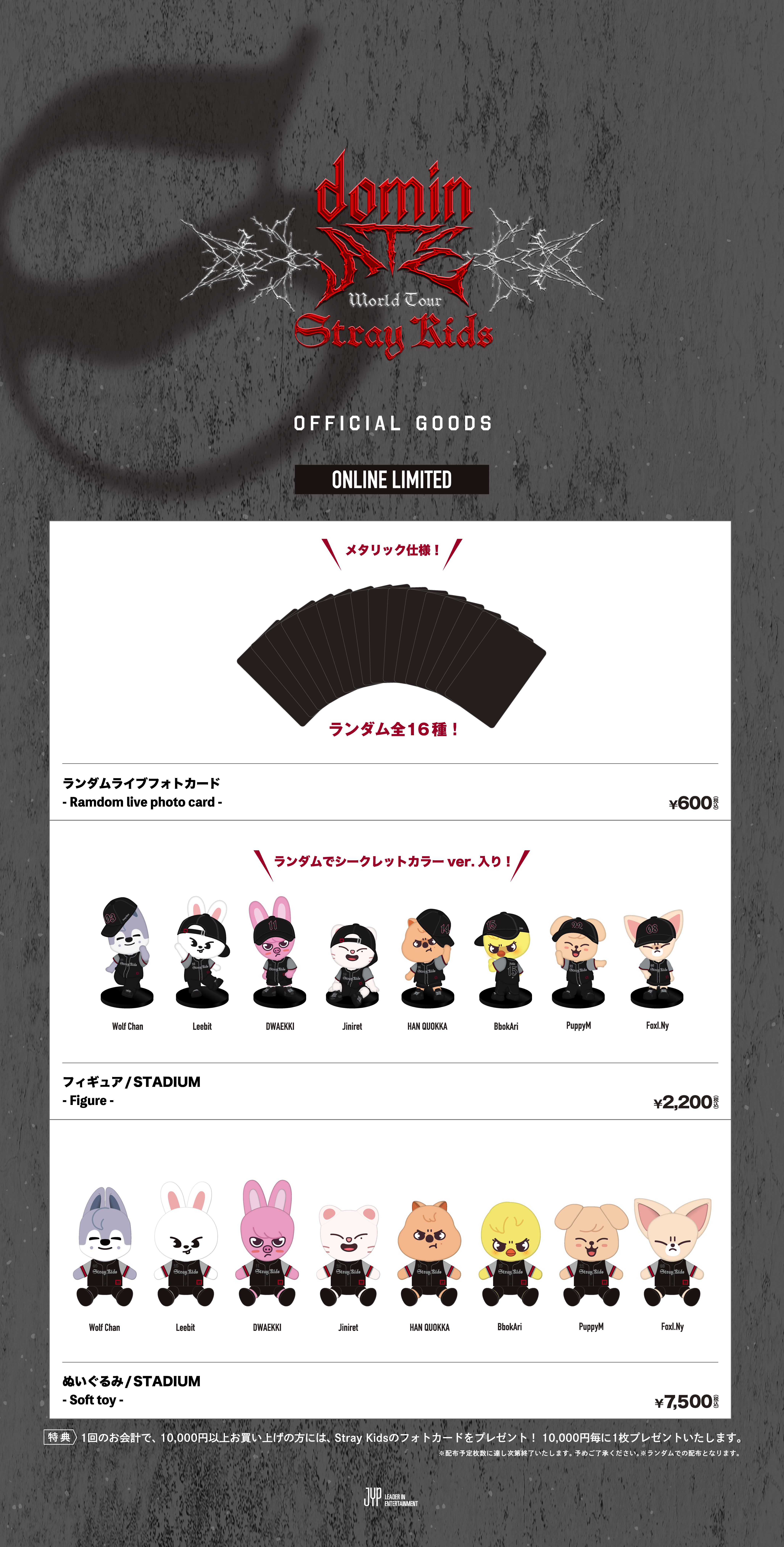 Stray Kids World Tour ＜dominATE JAPAN＞」静岡エコパ