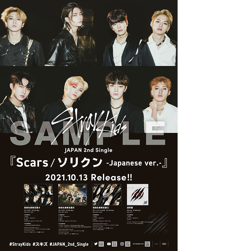 Stray Kids『Scars / ソリクン -Japanese ver.-』Special Site